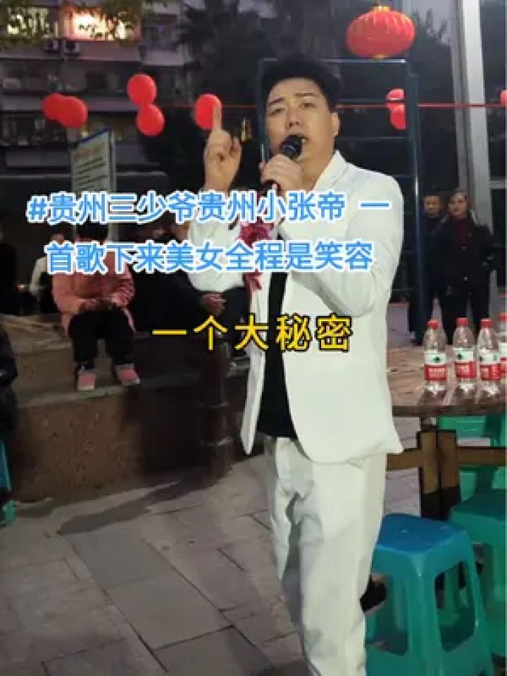 贵州三少爷贵州小张帝 当初的旋律 现在的歌词 经典回味#主持人