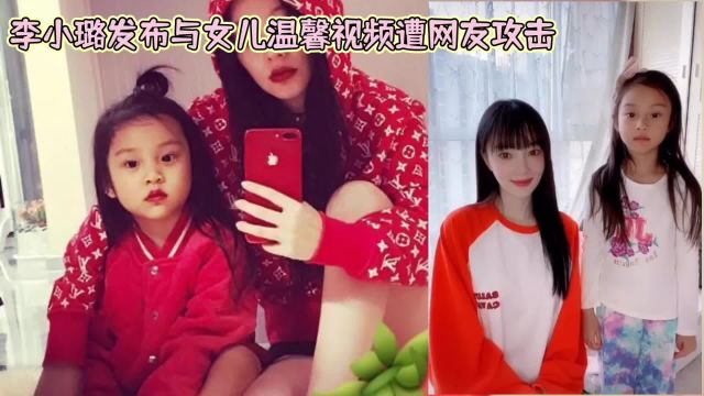 李小璐“做头发”风波仍在发酵,女儿甜馨成受害者,网友矢口猖言