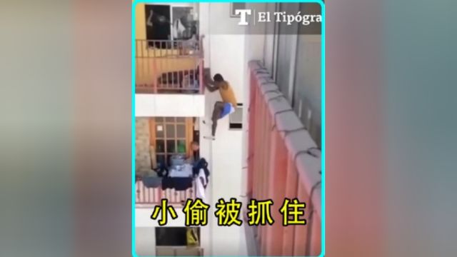 小偷被抓住