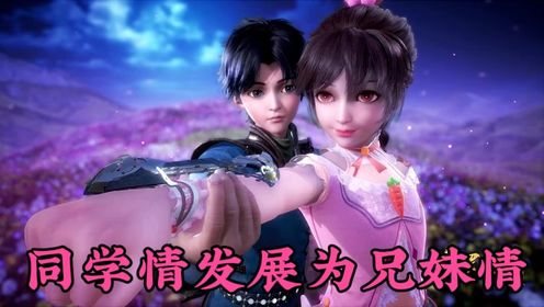 斗罗10：唐昊离开圣魂村，唐三小舞由同学情发展为兄妹情_高清1080P在线观看平台_腾讯视频