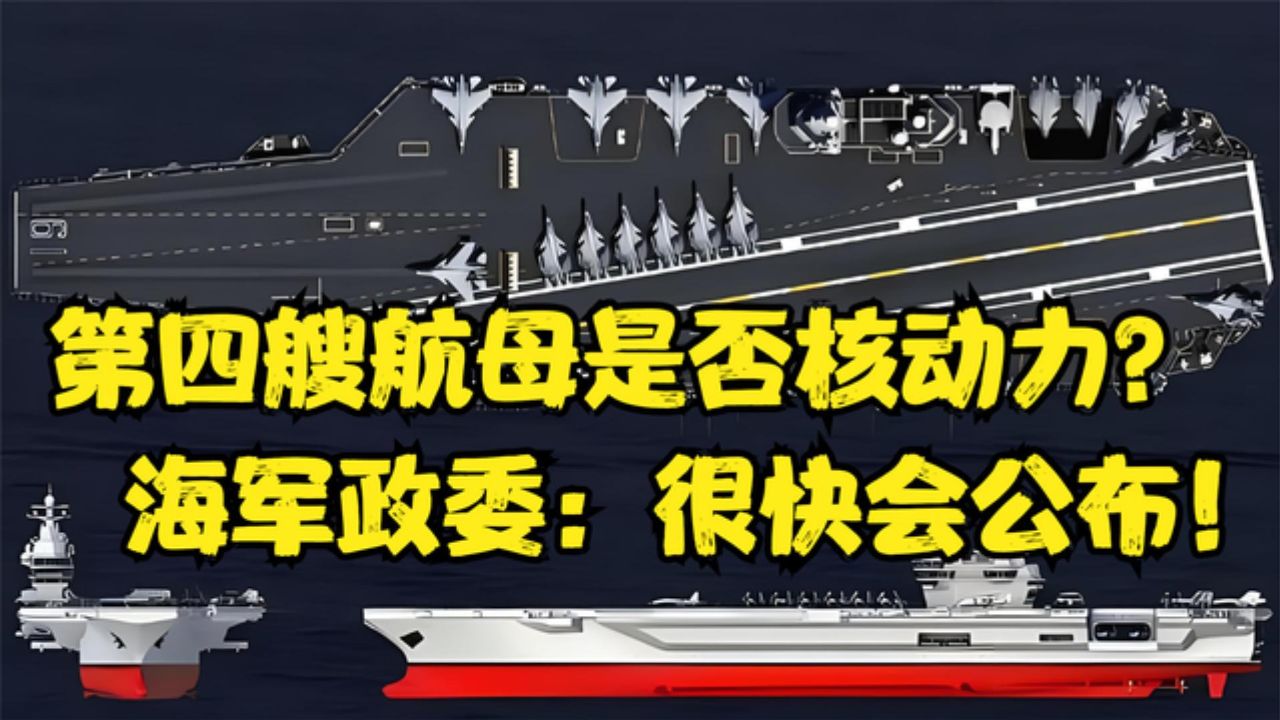 中国在建航母中没有技术瓶颈,很快会公布!