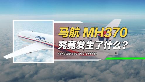 10年了，马航MH370至今无解，有一辆车一直在等它的主人
