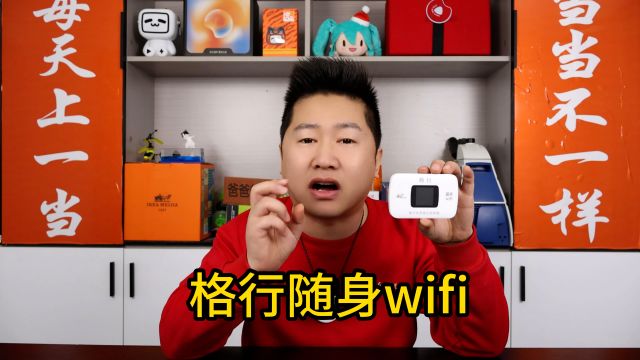 踩了这么多随身wifi的坑,终于测到了一款相对比较好用的随身wifi