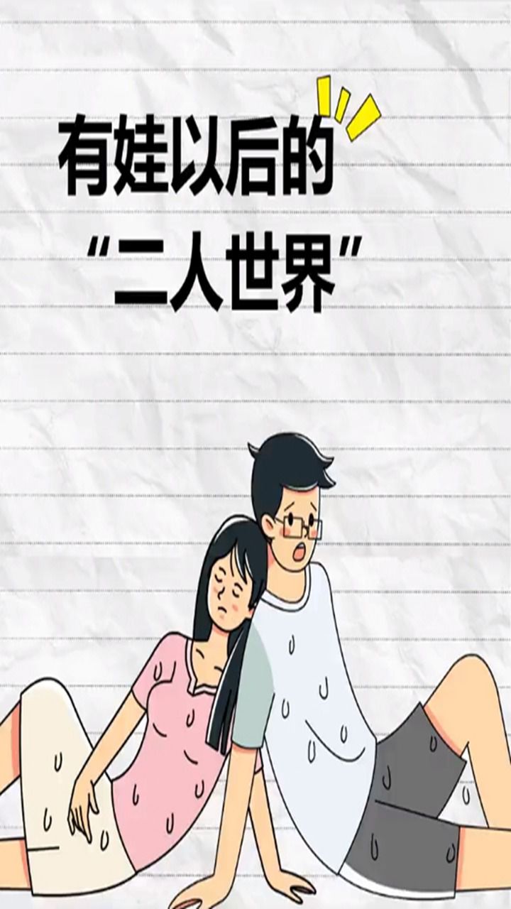 宝爸宝妈们,你们多久都没有过"二人世界"了?