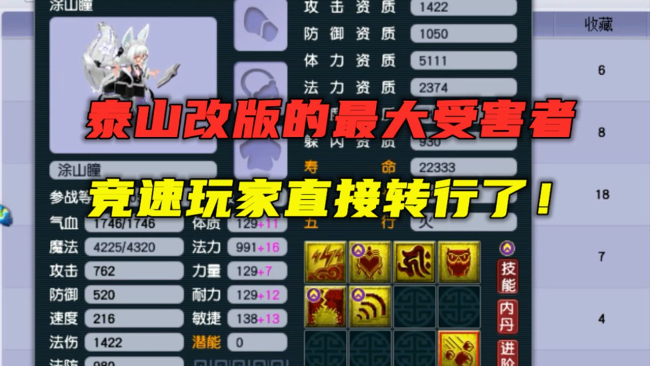 梦幻西游:泰山改版最大受害者,出其须弥上架,转门派放弃竞速!