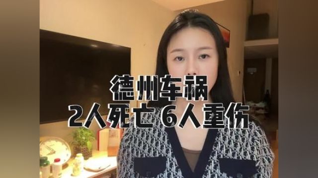 德州小学门口发生交通肇事事件