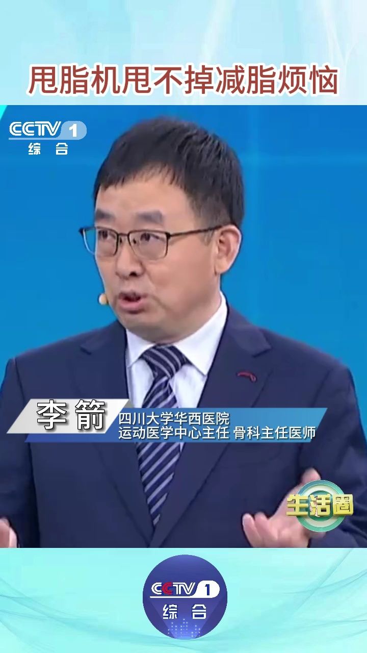 懒人减肥"神器"甩脂机,真能减肥吗?