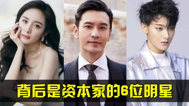 人前是演员人后是资本家,这6位明星手中的商业帝国,难以想象