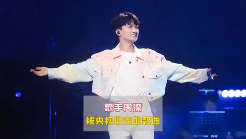 浮光一响,祖宗登场,盘点周深被国家收走的六首歌曲_高清1080P在线观看平台_腾讯视频