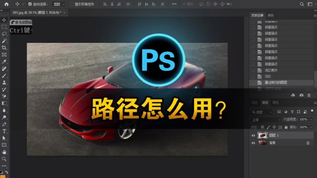 PS路径怎么用的?探索Photoshop奥秘!