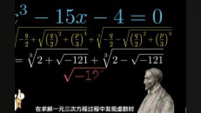 每天一个数学小知识——一元三次方程的求解思路 #数学 #派蒙科普 #一元三次方程