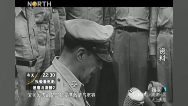 1945年,日本投降仪式上麦克阿瑟的一篇演讲,令日本人惊讶