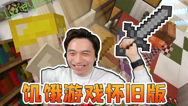 爷青回!MC饥饿游戏Mineplex版!