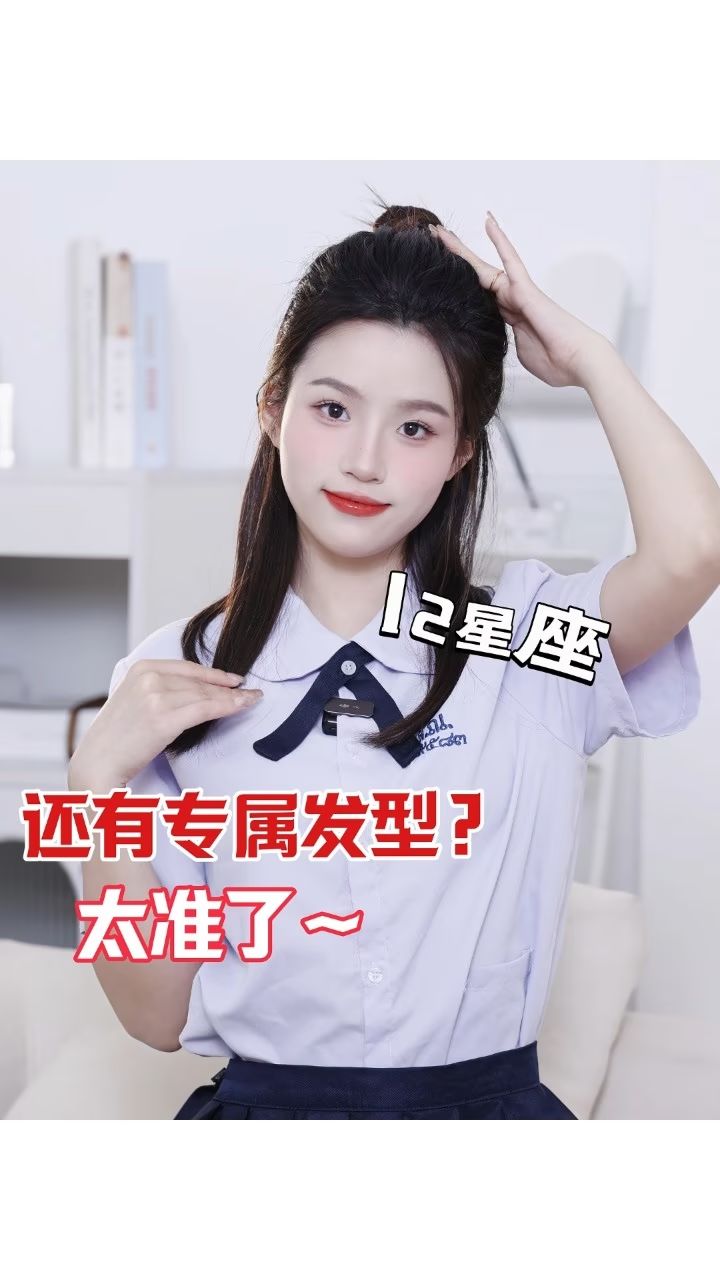 12星座还有专属发型?太准了