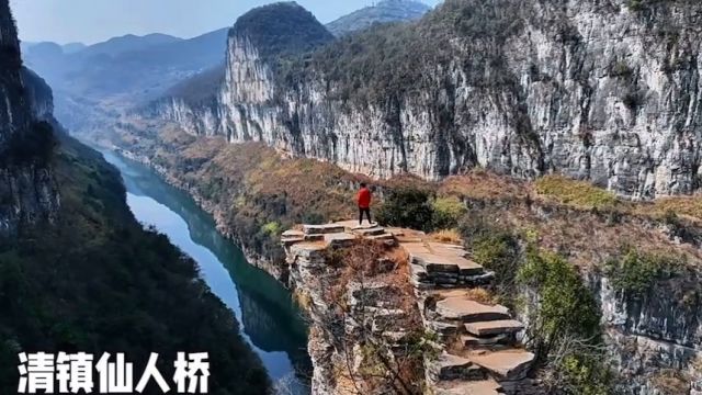 贵阳版望天台,清镇仙人桥,风景绝美震撼