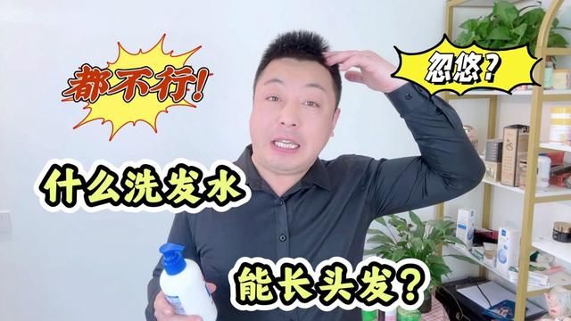 什么洗发水能长头发?给你说点大实话吧!