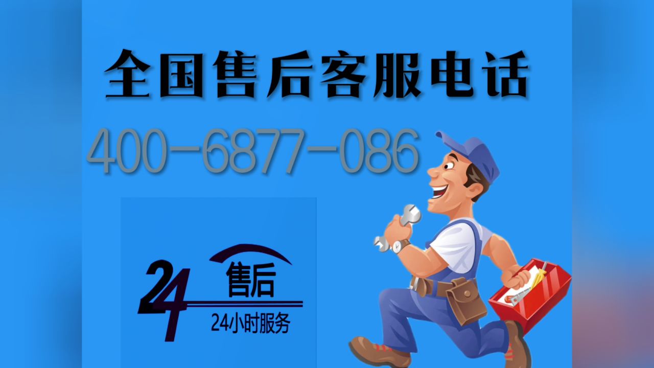 上海海尔电视机全国统一48小时售后维修热线号码