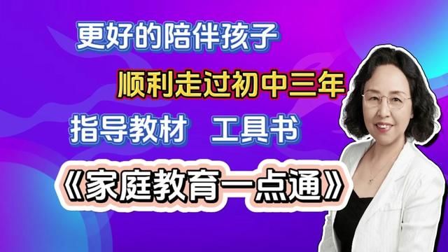 初中阶段的孩子,更需要家长的高质量指导,方式和方法非常重要. #家庭教育#智慧父母#初中生#重点难点问题#育儿