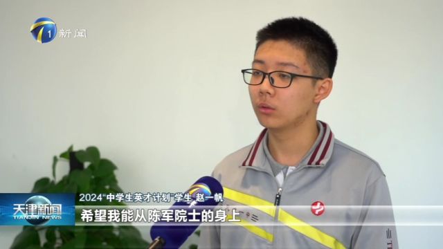 “中学生英才计划”天津学生拜师仪式17日举行