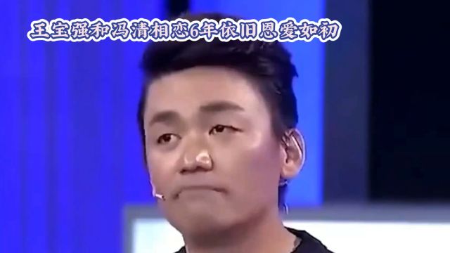 王宝强冯清相恋6年,感情依旧如初