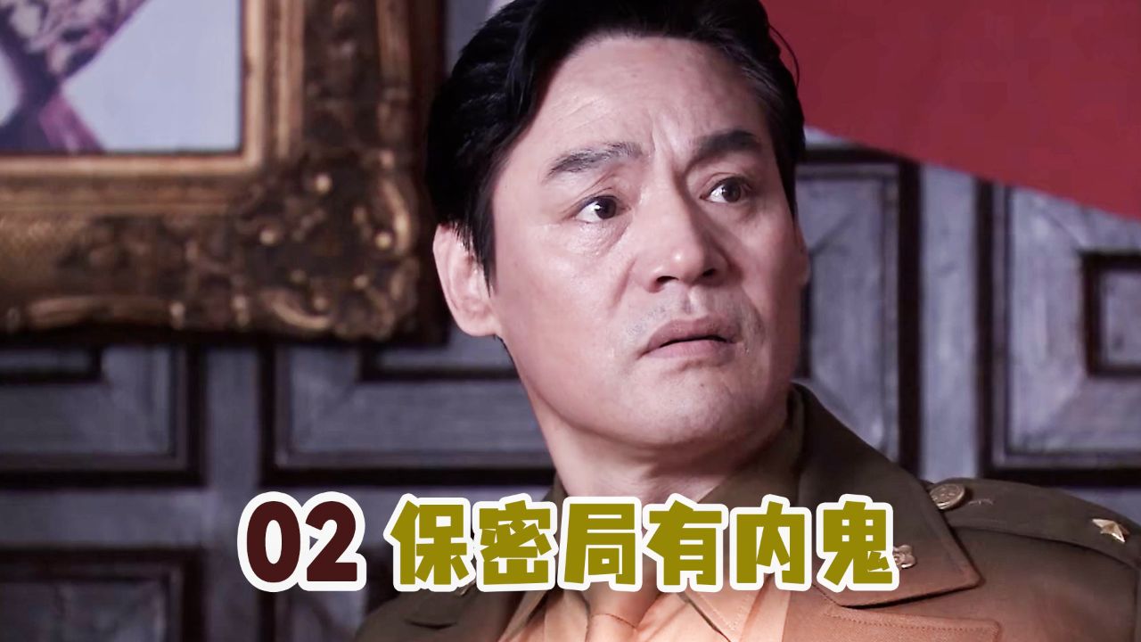 特务怀疑保密局有内鬼,直接出大招,卧底想死的心都有!
