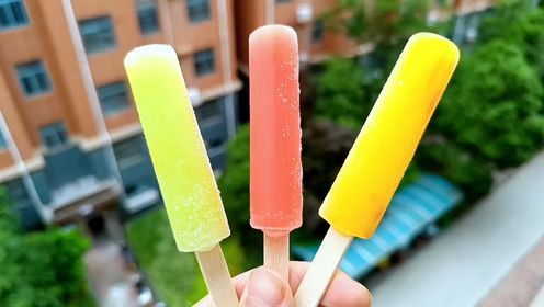 终于吃到童年的棒冰了,冰凉可口,真爽快