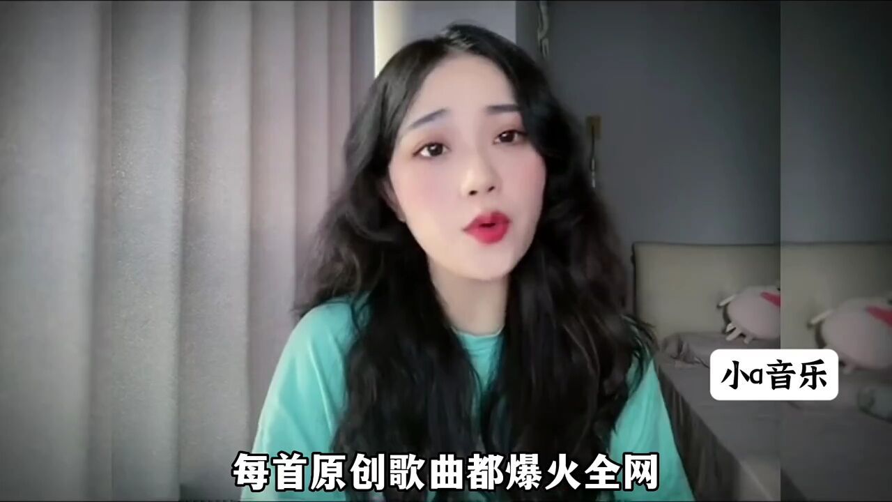 网红盛行抄袭的时代,这位网红才女的原创首首爆火 #音乐 #网红歌手