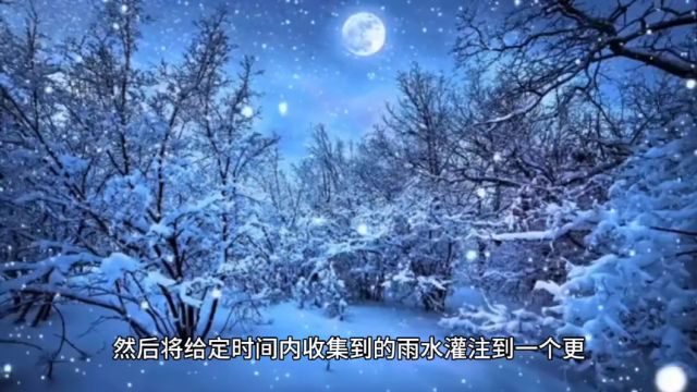 你知道降雨量和降雪量是如何测量出来的吗?