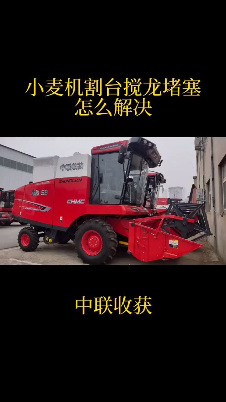 小麦机割台搅龙堵塞怎么解决?