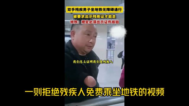 残疾人证明自己是残疾人?武汉地铁评论区沦陷