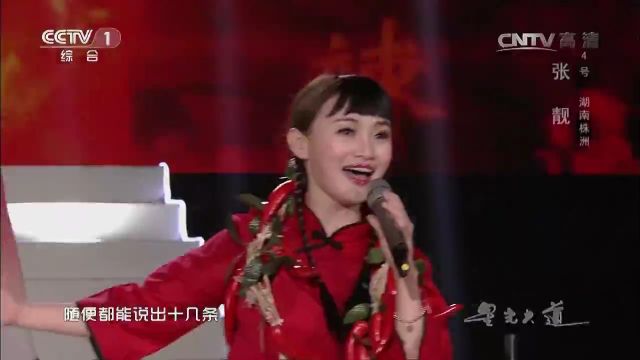 张靓演唱歌曲《辣椒歌》,韵味十足,真的爱了爱了!