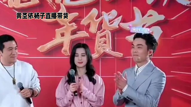 黄圣依杨子直播事件