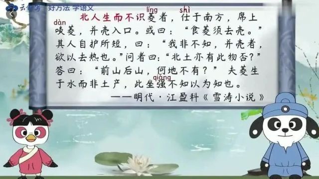 文化|《小学必考文言文40讲》第36课:北人食菱