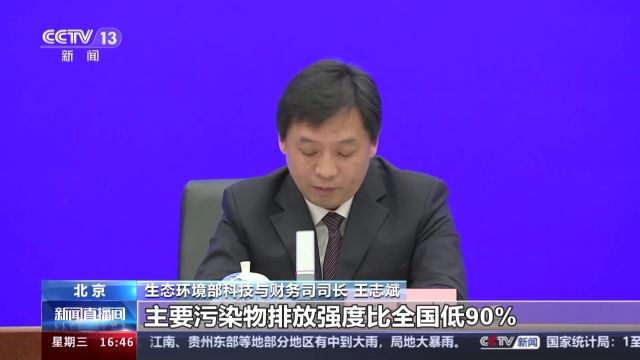 生态环境部:已建成生态工业园区73家 排放低于平均水平