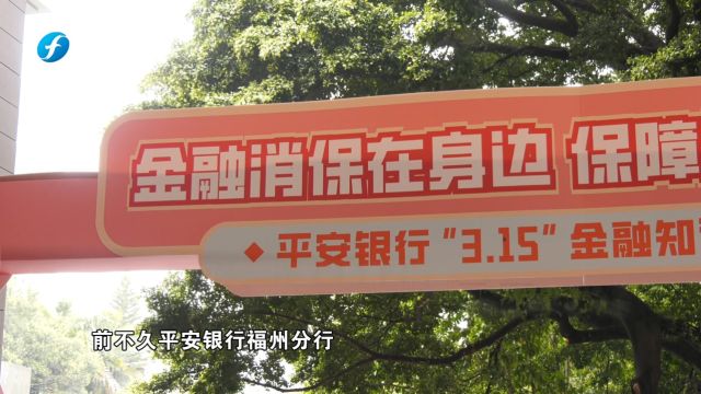 平安银行3ⷱ5 金融教育进校园