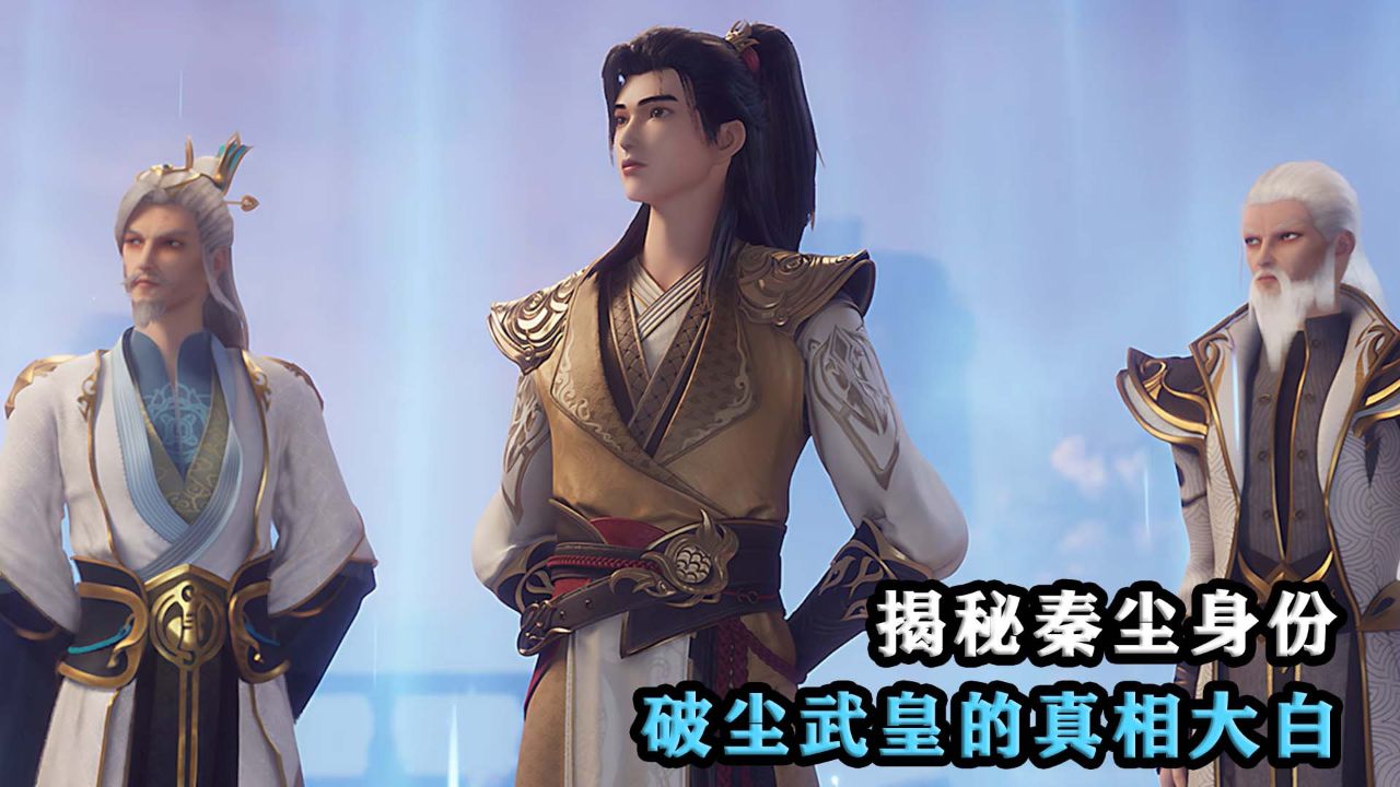 武神主宰:揭秘秦尘身份,破尘武皇的真相大白!