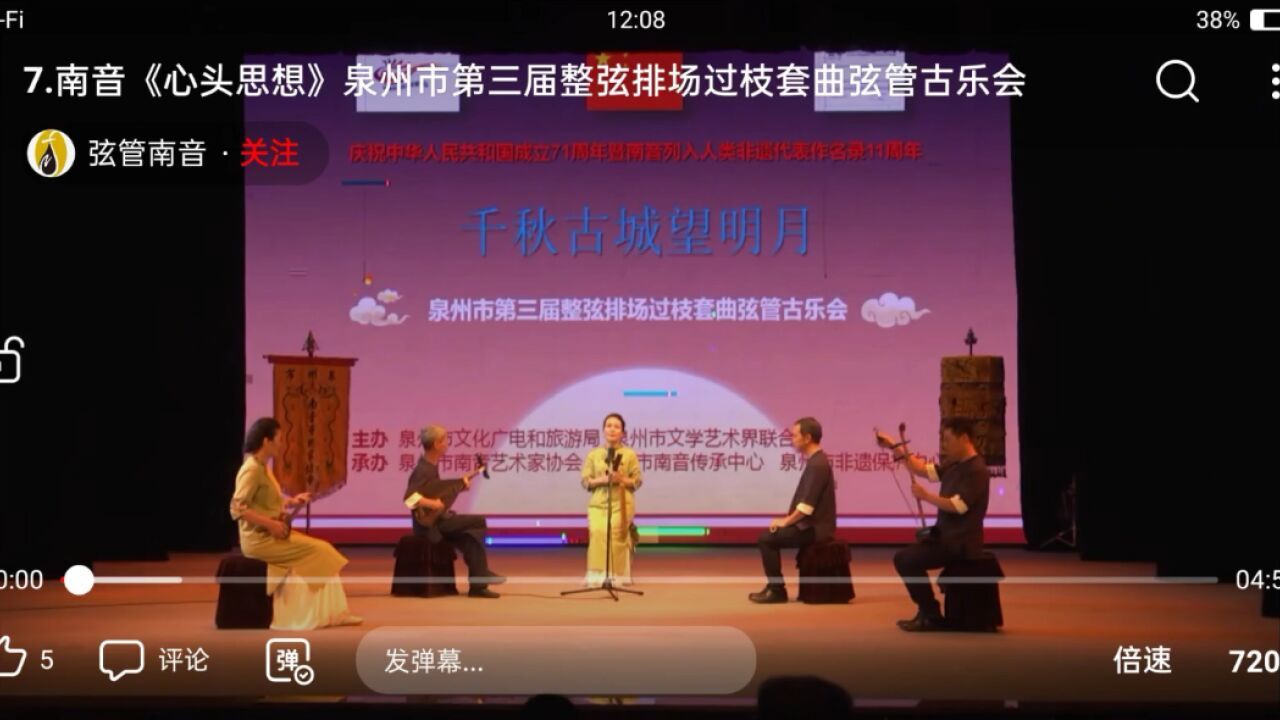 泉州南音《心头思想》(过枝曲)龚锦怡演唱(海丝南音文化)