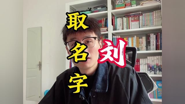 取名字小妙招,直接套用古人名字,换个同音字就行啦#好听名字 #诗词vae