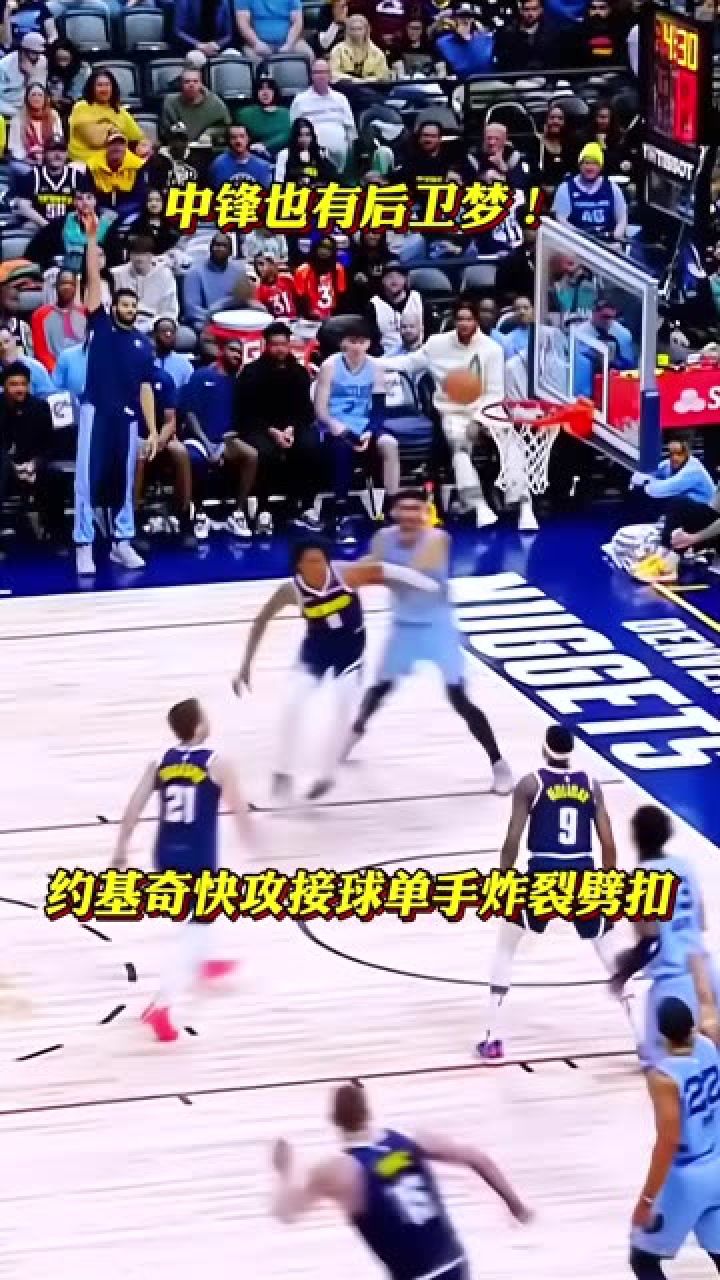 约基奇快攻接球单手炸裂劈扣点燃全场#约基奇#掘金#铁铁的nba原创