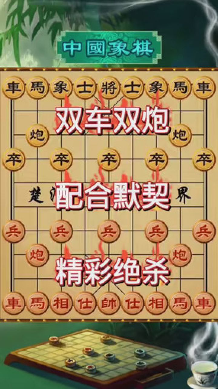 象棋实战对局 #中国象棋博大精深 #象棋布局陷阱