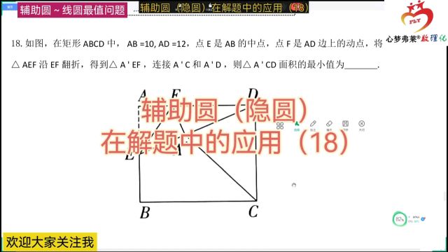 辅助圆(隐圆)在解题中的应用(18)