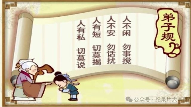 文化|国学经典《弟子规》人不闲