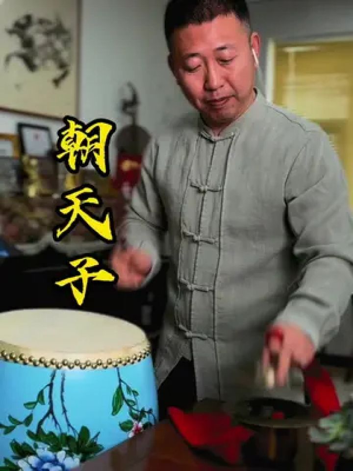 《朝天子》即兴演奏 打鼓不仅是热爱,更是我生命的一部分.