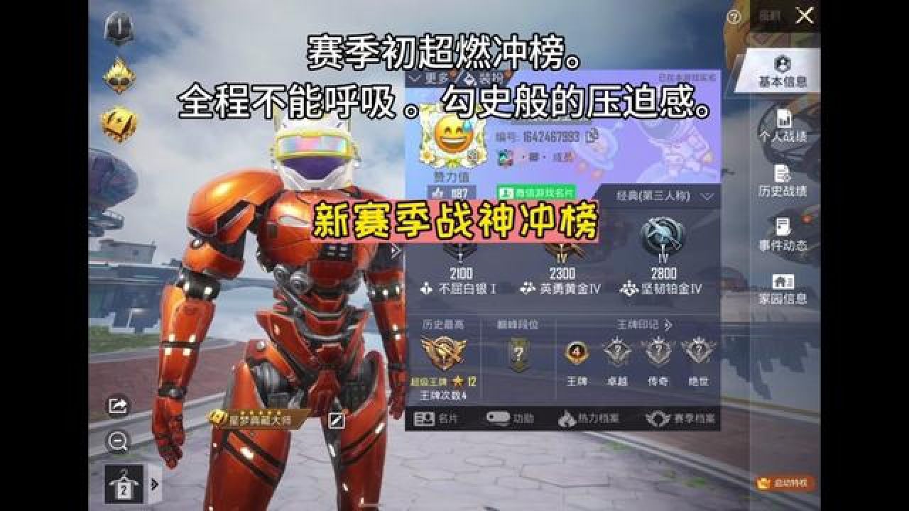 和平精英 #沙雕 #冲榜 新赛季掉大分了