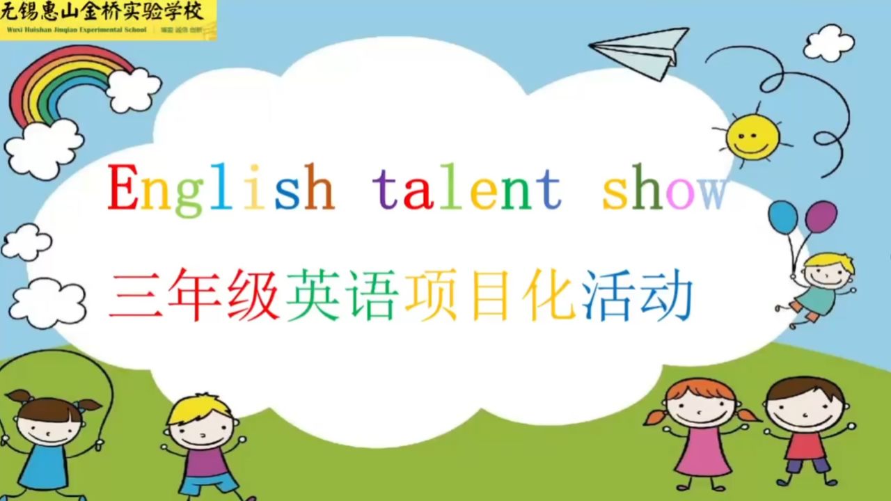 三年级英语口语项目化视频