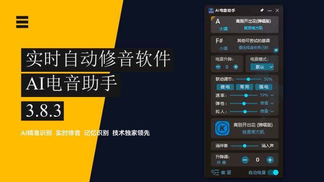 AI电音助手3.8.3版本教程