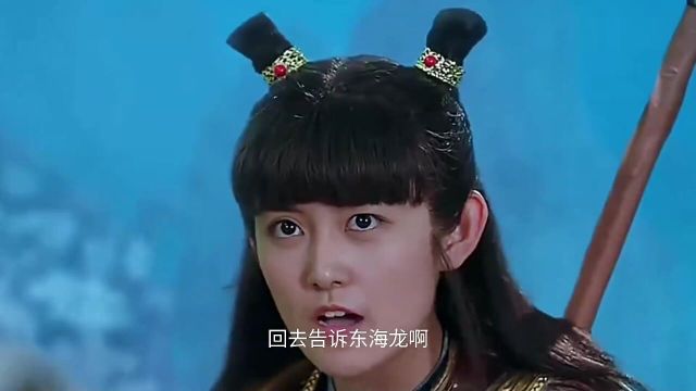 东海龙王的