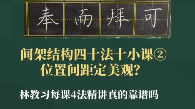 间架结构四十法十小课2位置距离决定美观.