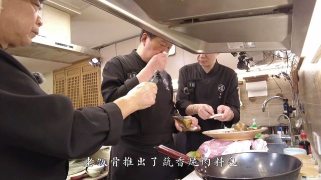 去腥还增香,老饭骨的炖肉法宝都在这一包里了轻松搞定一锅肉