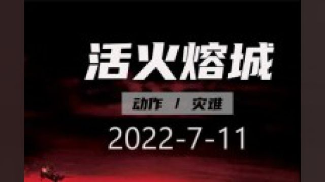 第3/3集市中心喷出数十米的岩浆,瞬间摧毁一座城市,没想到是人类造成的